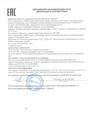 Декларация соответствия QANI