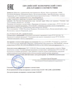 Декларация Вода для здоровья