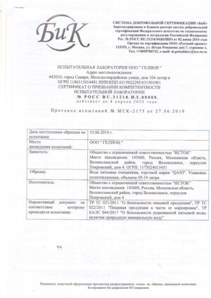 Протокол испытаний QANI