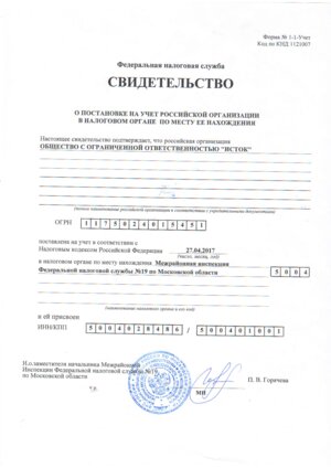 Свидетельство о регистрации